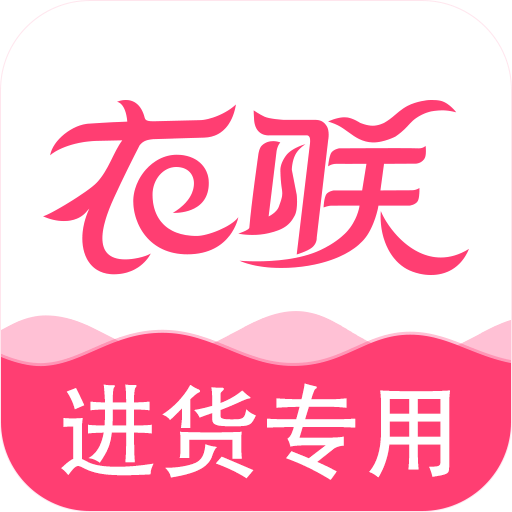 衣联网服装批发女装批发v4.6.000online