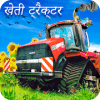 Real Farming Simulator Harvesting Game 2019