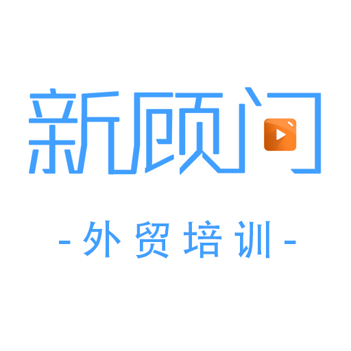 外貿(mào)培訓(xùn)