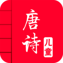 兒童唐詩(shī)三百首