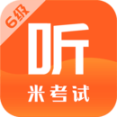 六級聽力