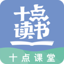十點(diǎn)讀書