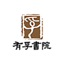 有孚書(shū)院