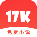 17K免費(fèi)小說
