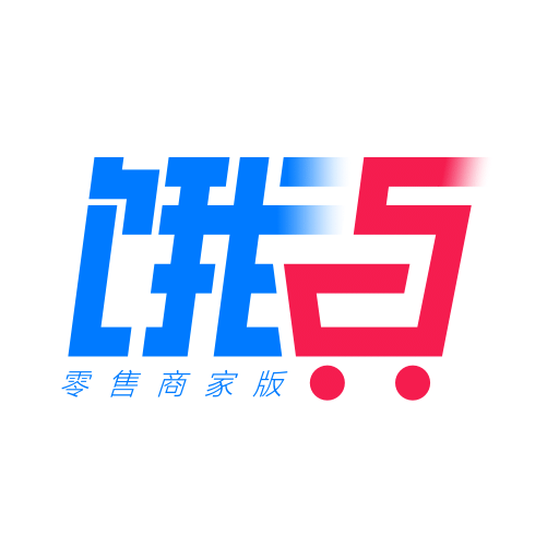 饿百零售商家版v1.5.5