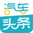 汽車頭條