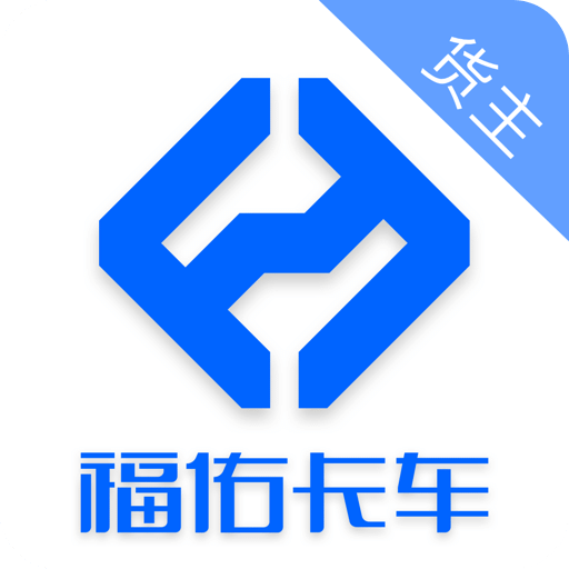 福佑卡车v2.6.3