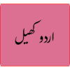 urdu game