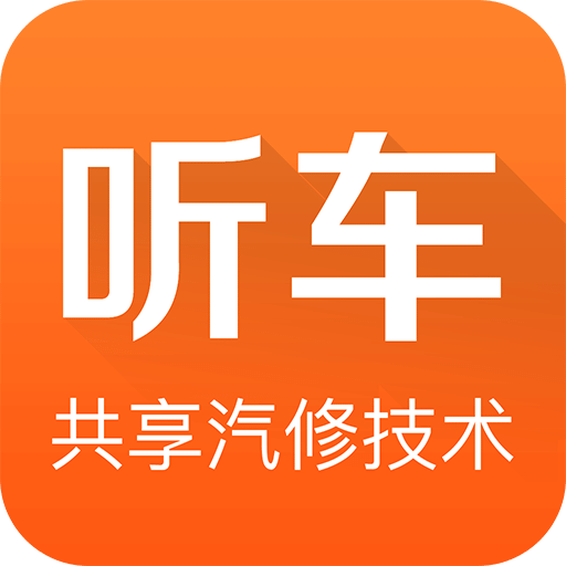 听车汽修版v3.1.1