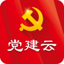 黨建云