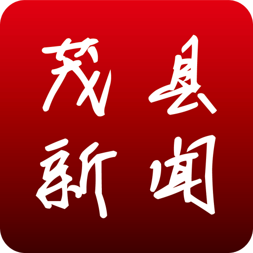 看茂縣