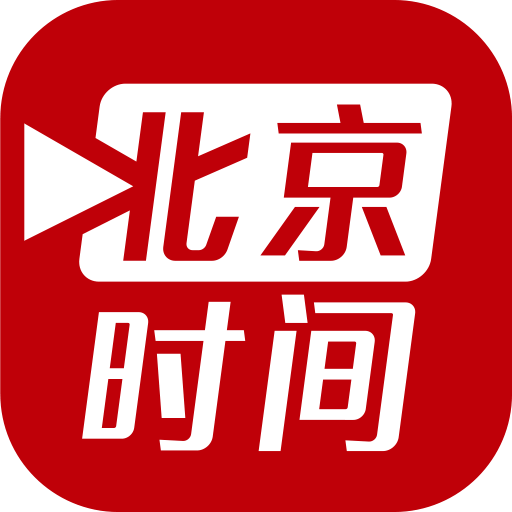 北京时间v4.6.1