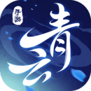 青云訣
