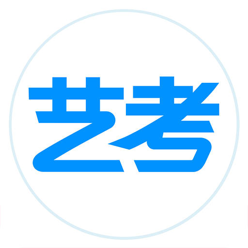 艺考生v5.1.0