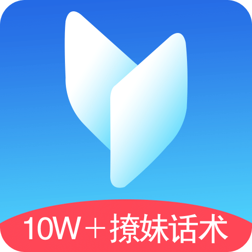 恋爱话术v1.1.6