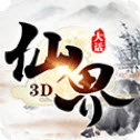 大话仙界3D修仙战斗