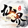 大话仙界3D