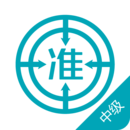 中級審計師準(zhǔn)題庫