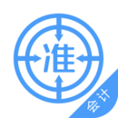會計考試準題庫