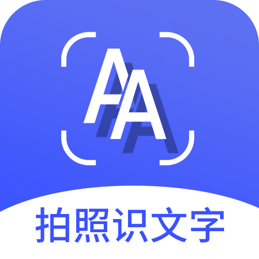 拍照识文字v3.3.0