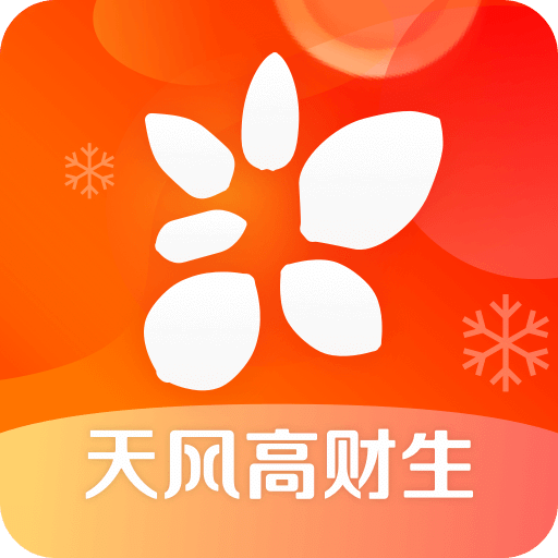 天风高财生vV3.8.0