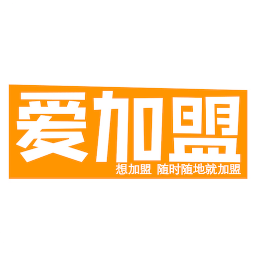 愛(ài)加盟