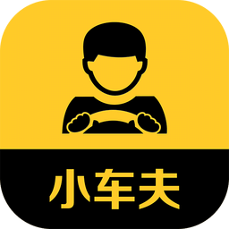 小车夫代驾