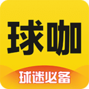 球咖