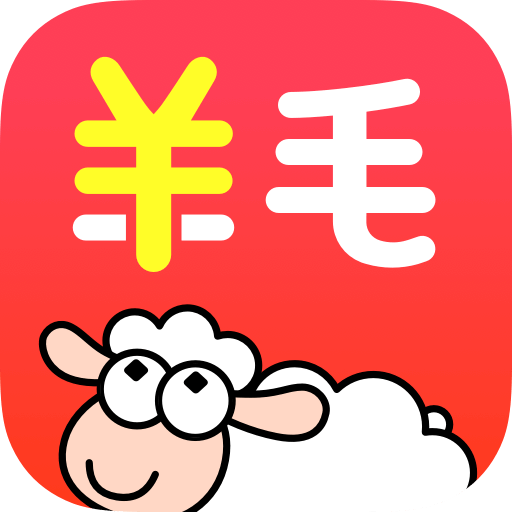 羊毛省钱v2.3.0