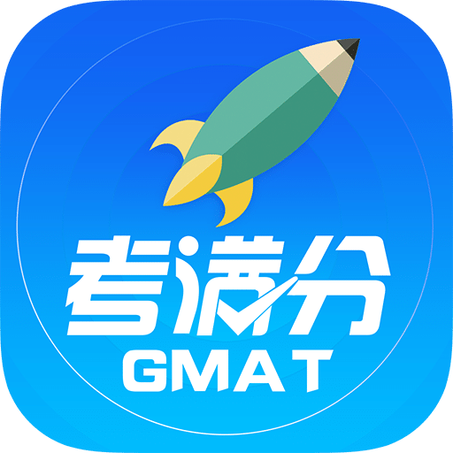 GMAT考满分v4.1.1