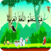 Learn Arabic Game