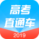 高考直通車