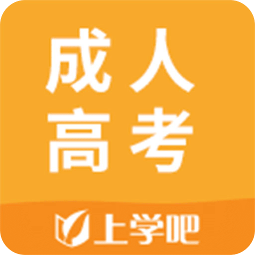 成人高考v1.0.0