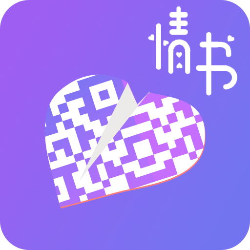 二维码情书生成器v2.1.4