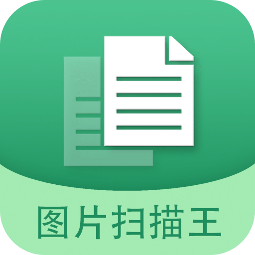 图片文字扫描王v4.7.0