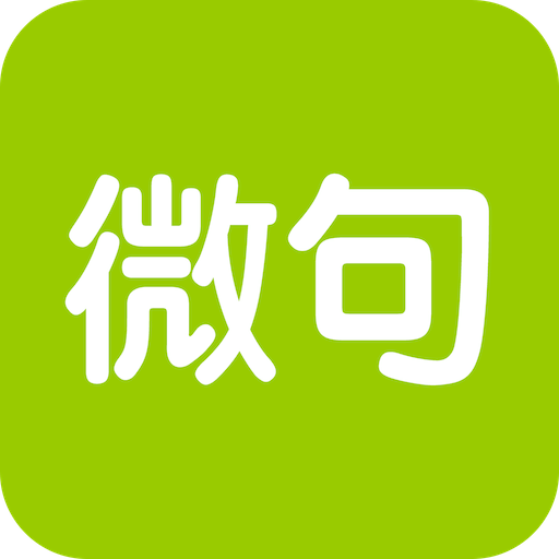 微句v3.8.3