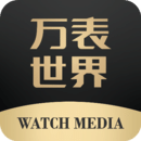 萬表世界