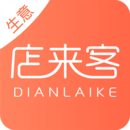 店來客生意收銀軟件