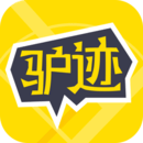 驴迹导游-智能电子导游