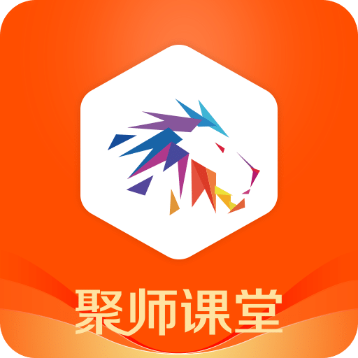 聚师课堂v1.0.3