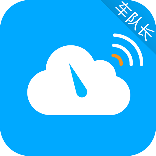 云总线车队版v1.4.2