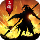 正統(tǒng)三國(guó)