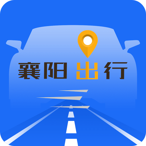 襄阳出行v3.6.1