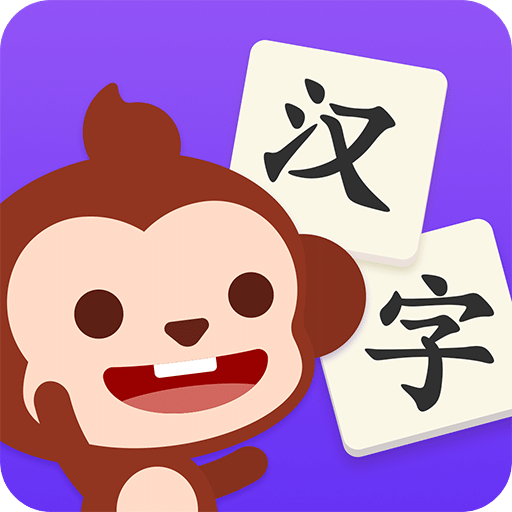 多多學漢字