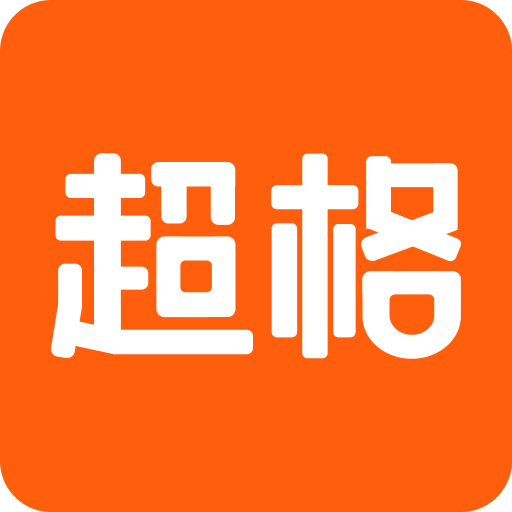 超格v1.3.0