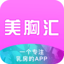 美胸匯