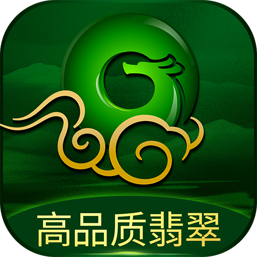 翡翠王朝