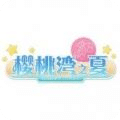 AKB48櫻桃灣之夏