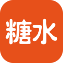 糖水
