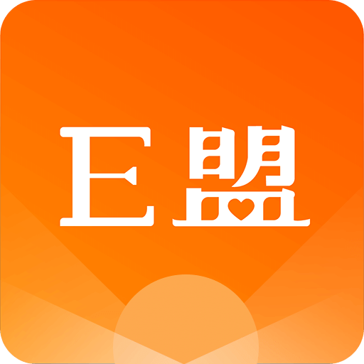 E盟